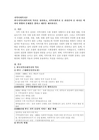 한국지역사회복지의 역사를 정리하고, 지역사회복지 중 관심분야 중 하나를 택하여 현황과 문제점을 밝히고 대안