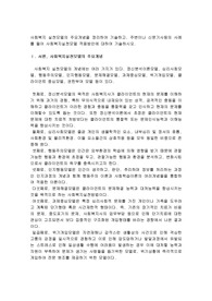 사회복지 실천모델의 주요개념을 정리하여 기술하고