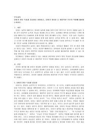 유아기 발달 특성과 중요성을 설명하고, 유아기 자녀를 둔 바람직한 부모의 역할에 대하여 논하시오