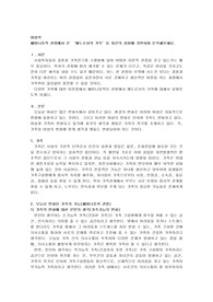 페미니즘적 관점에서 본 ‘제도로서의 가족’을 자신의 경험에 기반하여 분석해보세요