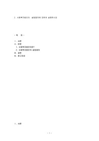 사회복지법인의  설립절차에 대하여 설명