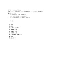 북한 사회의 특징과 주민생활 변화’ - 통일준비의 관점에서