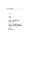 청소년복지의 임파워먼트 접근방법 (2)