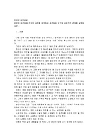 방언이 표준어에 편입된 사례를 지적하고 표준어와 방언의 바람직한 관계