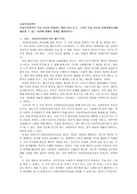 사회복지정책의 가치 갈등이 발생하는 예를 하나 들고, 그러한 가치 갈등이 발생하였을시에 해결할 수 있는 방안