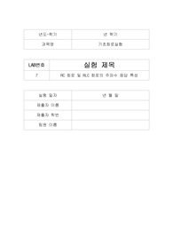 [한양대 Erica 기초회로실험] RC 회로 및 RLC 회로의 주파수 응답 특성