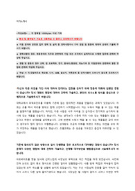 국민건강보험공단 신규직원 채용 자기소개서 + 예상면접질문