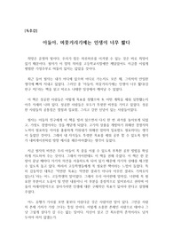 [독후감] 아들아, 머뭇거리기엔 인생이 너무 짧다 - 희망이 사라지면 우리의 삶이 어떻게 될까요? 그 해답을 독후감을 통해 찾아보셔요~