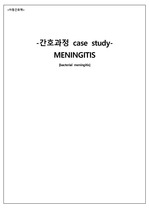 아동간호학 수막염 CASE STUDTY, 간호진단/과정3개