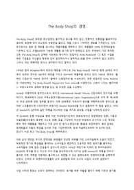 경영사례 The Body Shop