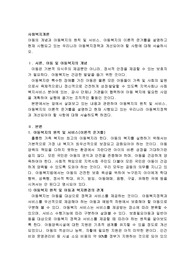 아동의 개념과 아동복지의 원칙 및 서비스, 아동복지의 이론적 준거틀을 설명하고 현재 시행되고 있는 우리나라 아동복지정책과 개선되어야 할 사항에 대해 서술하시오