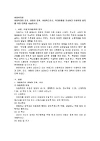 아동학대의 정의, 유형과 징후, 아동학대요인, 학대현황을 조사하고 아동학대 방지를 위한 대책을 서술하시오