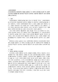 인간관계이론과 체계이론의 개념을 설명하고 두 이론의 차이점을 비교한 후 사회복지조직에 적용했을 때 장단점과 학습자가 생각하는 바람직한 행정조직 관리 방안에 대해 논의하시오