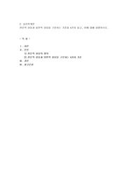 전문적 상담과 일반적 상담을 구분하는 기준을 4가지 들고, 이에 대해 설명