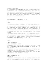 현재 우리나라의 영유아 보육현장에 실행되고 있는 다양한 보육프로그램