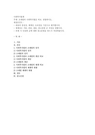 조세법과 사회복지법을 비교, 설명하시오
