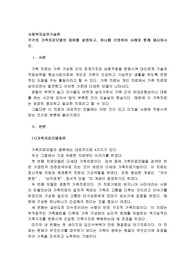 (사회복지실천기술론)각각의 가족치료모델의 종류를 설명하고, 하나를 선정하여 사례와 함께 제시