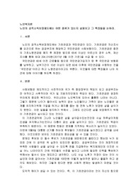 노인복지론, 노인의 공적소득보장제도에는 어떤 종류가 있는지 살펴보고 그 특징들