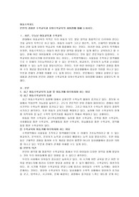 본인의 경험한 수학교육과 유아수학교육의 차이점