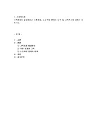 가족문제의 발생원인과 이혼문제, 노인학대 문제의 대책 및 가족복지에 대해서 논하시오