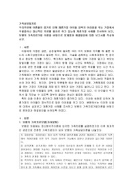 우리주변에 이혼율의 증가로 인해 재혼가정 아이들 양육의 어려움을 겪는 가정에서 우울증이나 정신적인 치료를 필요로 하고 있는데 재혼가정 사례를 조사하여 보고, 보웬의 가족치