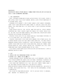 아동안전교육의 개념을 요약하여 제시하고 국내에서 발생한 안전사고와 관련 신문기사를 제시하고 그 원인 및 예방대책