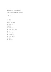 구어의 특성에 대해 기술하시오