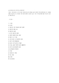 언어 평가 도구의 유형 가운데 하나의 유형을 골라 문항의 특징 제작지침 장·단점에 대해