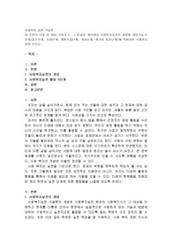 내 주변의 인물 한 명을 선정하고, 그 인물을 개인대상 사회복지실천의 과정별 개입기술 5단계(접수단계, 사정단계, 계획수