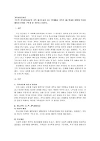 구조적 가족상담치료의 가족 재구조화를 하는 단계에서 가족의 재구조화를 어떻게 목표를 세워서 단계를 구조화 할 것인지