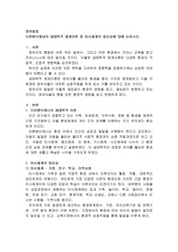 브론펜브레네의 생태학적 체계이론 중 미시체계의 중요성