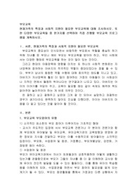 현재가족의 특징과 사회적 지원이 필요한 부모교육에 대해 조사하시오