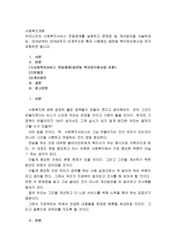 우리나라의 사회복지서비스 전달체계를 설명하고 문제점 및 개선방안을 서술하세요