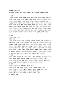 질문지법과 면접법의 특징, 장단점 기술하고 두 연구방법을 비교설명 하시오