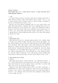 행동수정기법의 개념, 종류, 각 기법의 장단점을 기술하고, 각 기법을 실제 적용한 자신의 사례와 해결방법