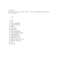 우리나라와 일본의 자원봉사 현황을 비교하고, 우리나라 자원봉사활동의 활성화 방안3