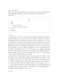 청소년기 발달의 특성과 청소년기 발달과제, 청소년기 정신건강의 필요성과 정신건강문제에 대해