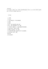우리나라에서 수행하고 있는 일가정 양립정책에 대해 조사하고 난 후 이러한 정책의 발전방안을 가족복지적 관점