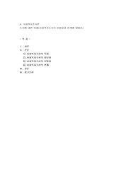 조사에 대한 이해(사회복지조사의 유용성과 한계에 대해서)