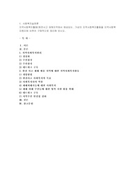 지역사회복지활동(원전사고 재해지역에서 예상되는, 가상의 지역사회복지활동을 지역사회복지원리에 비추어 구체적으로 정리