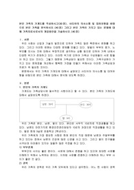 본인 가족의 가계도를 작성하시고(30점), 사티어의 의사소통 및 대처유형을 바탕으로 본인 가족을 분석하시오