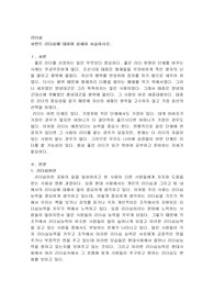 서번트 리더십에 대하여 상세히 서술하시오