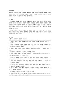 엘리스의 비합리적 신념 11가지를 제시하고 이를 합리적 신념으로 바꾸어 보시오