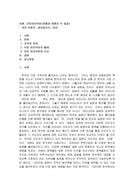 서평, 이토히로부미(원흉과 원훈의 두 얼굴)