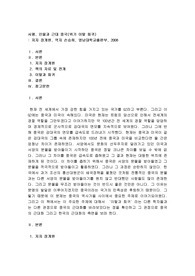 서평, 인물과 근대 중국(위기 이탈 회귀)