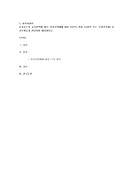 신자유주의 교육정책에 따른 학교선택제에 대한 본인의 관점 (긍정적 또는 부정적견해) 을 교육평등