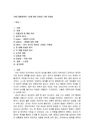 19대 대통령후보 1인에 대한 연설과 소통 컨설팅