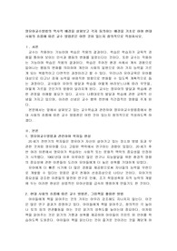 영유아교수방법의 역사적 배경을 살펴보고 각자 동의하는 배경을 기초로 하여 현대 사회의 흐름에 따른 교수 방법론은 어떤 것이 있는지 창의적으로 작성