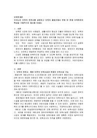 우리나라 보육의 변천사를 설명하고 보육의 출발선에서 변화 된 현재 보육현장의 특성을 구체적으로 제시