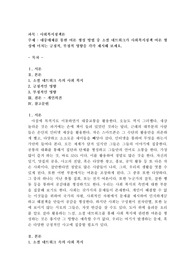 대중매체를 통한 여론 형성 방법 중 소셜 네트워크가 사회복지정책 여론 형성에 미치는 긍정적, 부정적 영향